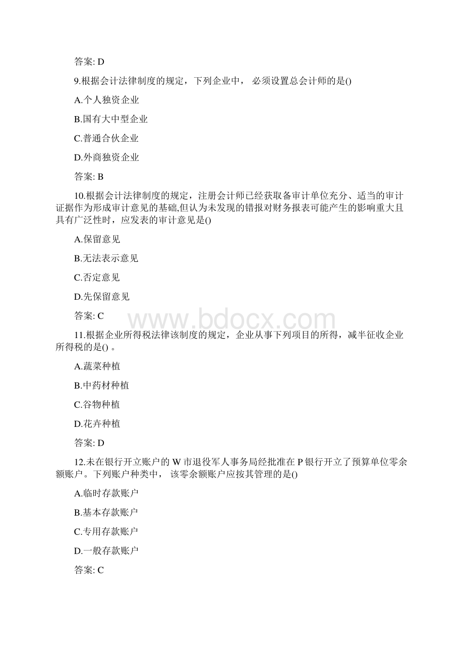 经济法基础真题及答案Word文档下载推荐.docx_第3页