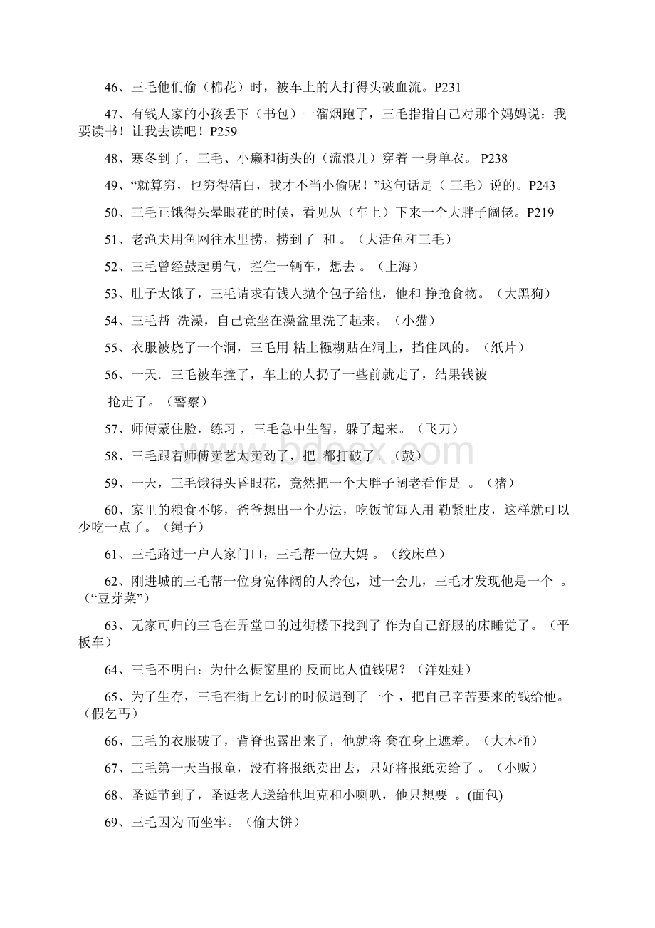 最新三毛流浪记阅读试题资料.docx_第3页