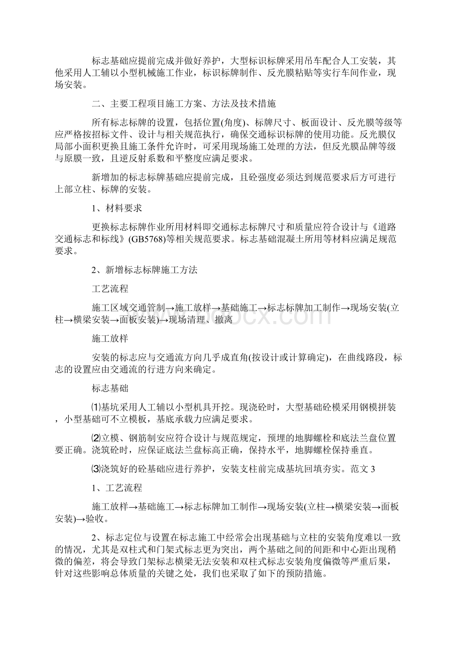 关于交通标志牌施工方案.docx_第3页