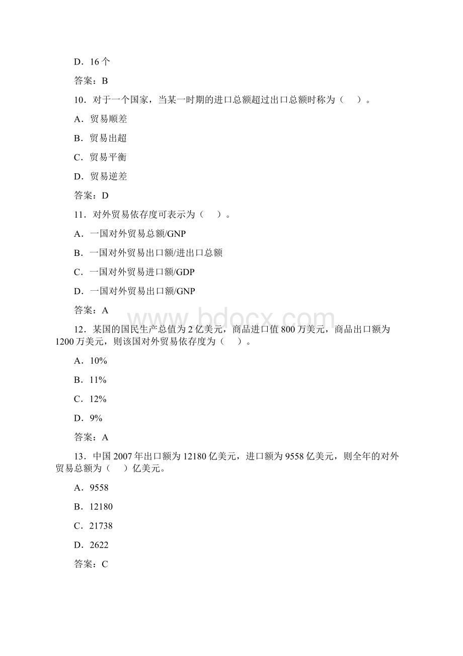 北京国际贸易理论与实务网上作业全部小题答案Word下载.docx_第3页