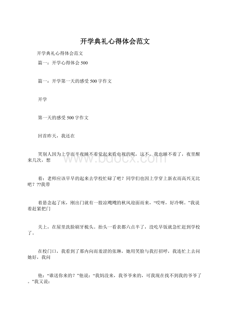 开学典礼心得体会范文.docx_第1页