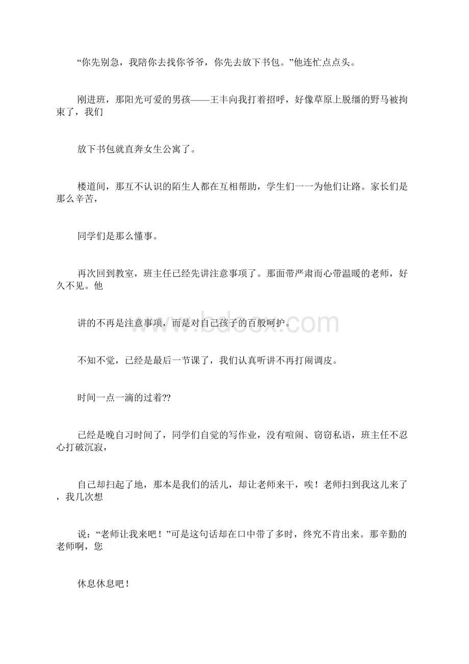 开学典礼心得体会范文.docx_第2页