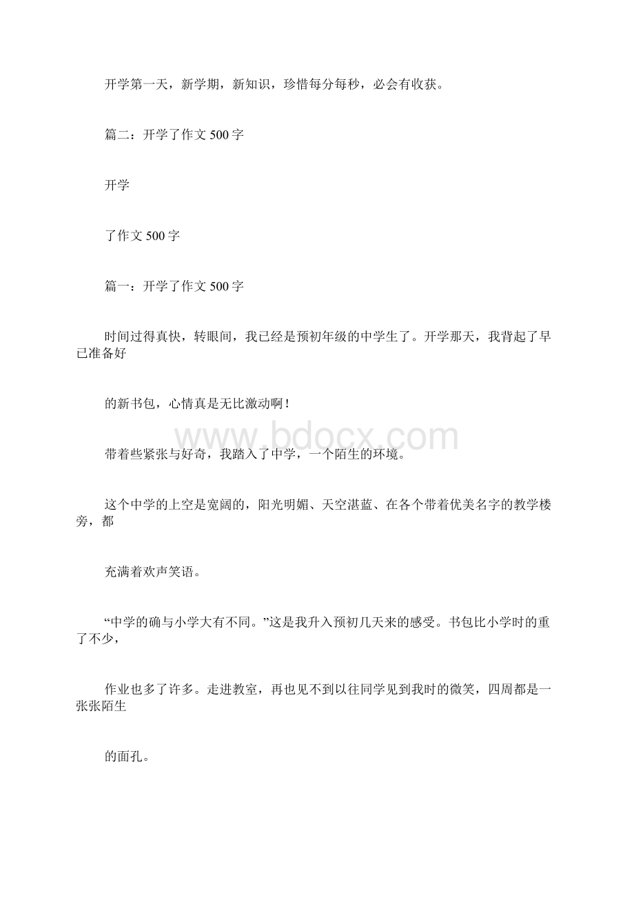 开学典礼心得体会范文.docx_第3页