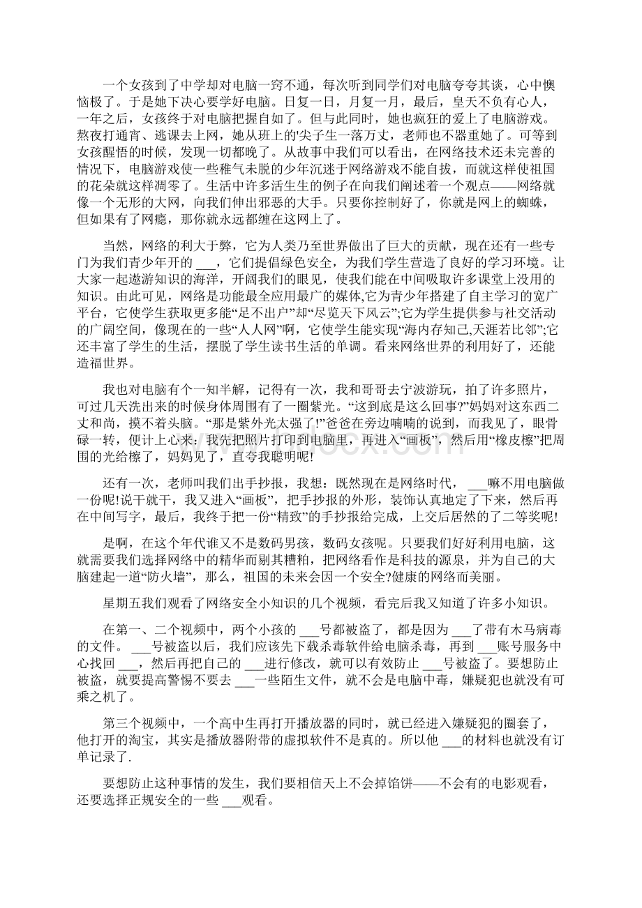 中小学生家庭教育与网络安全观后感学习心得多篇.docx_第2页