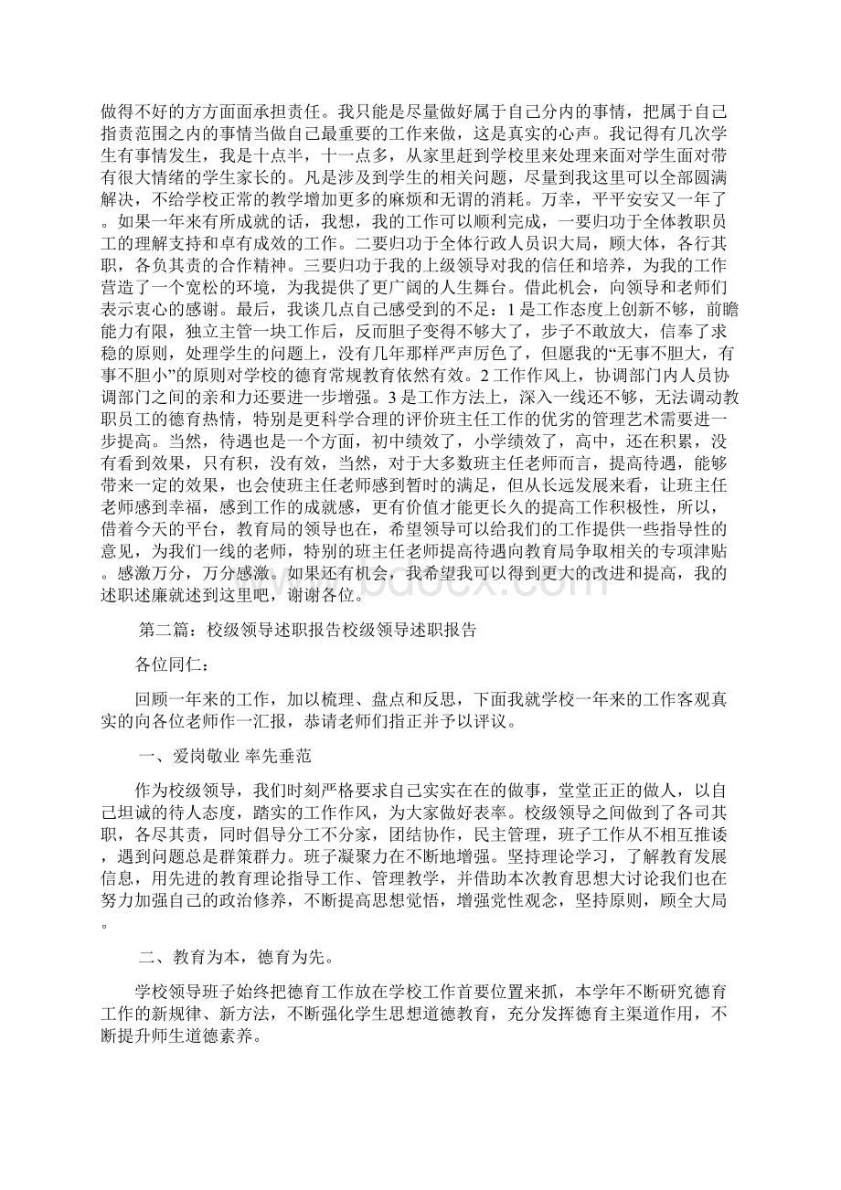 校级领导述职述廉报告.docx_第2页