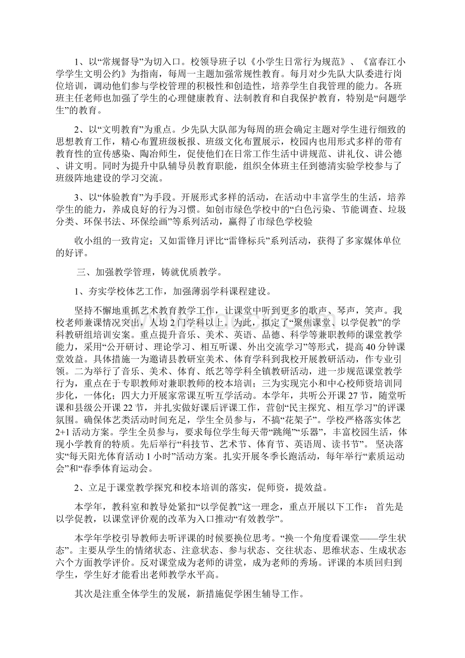 校级领导述职述廉报告.docx_第3页