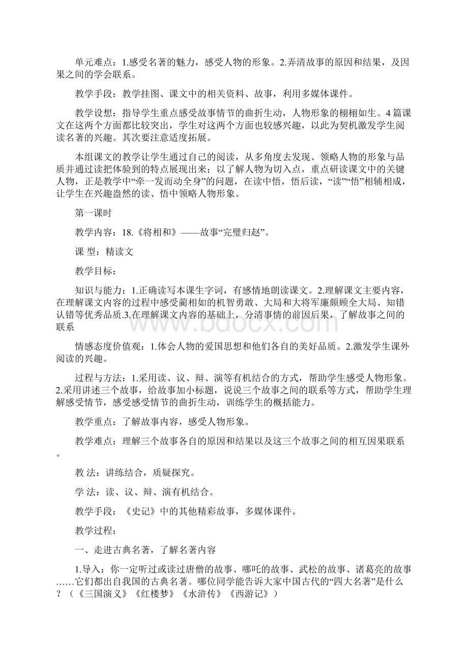 强烈推荐小学五年级下册语文第五单元教案Word文件下载.docx_第2页