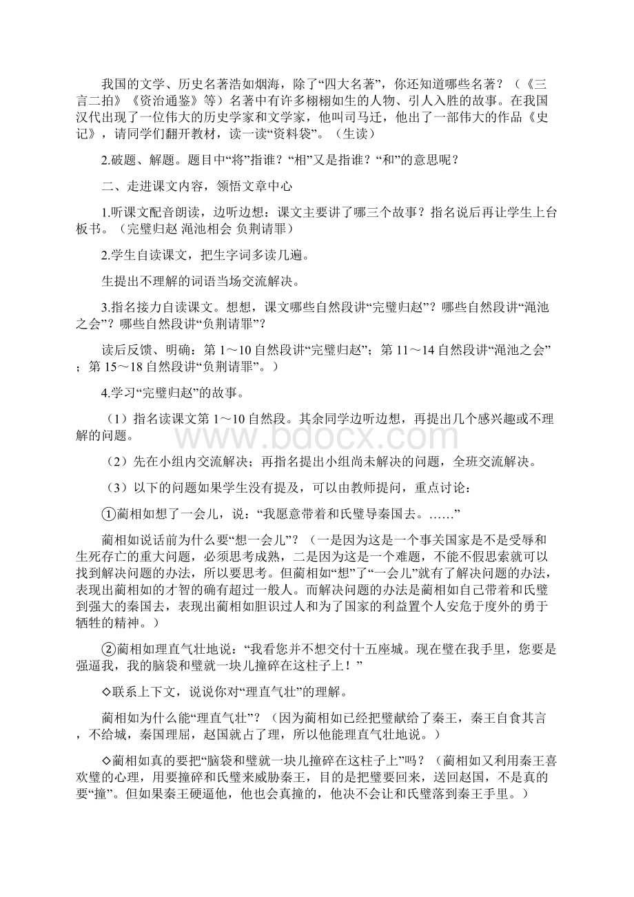 强烈推荐小学五年级下册语文第五单元教案Word文件下载.docx_第3页