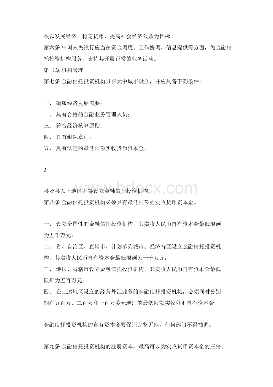 信托业法律法规汇总.docx_第3页