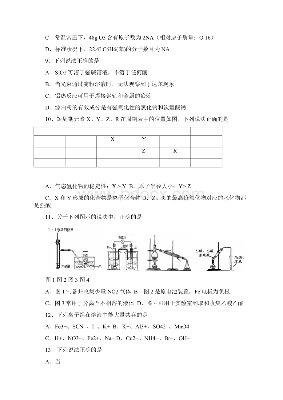 惠州市高考模拟考试理科综合试题修订后文档格式.docx_第3页
