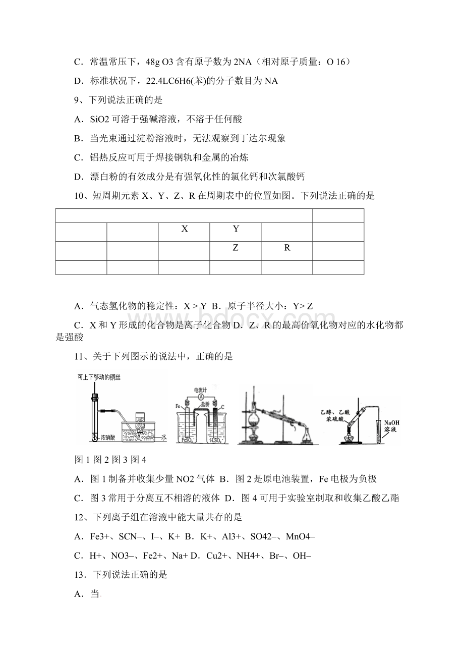 惠州市高考模拟考试理科综合试题修订后.docx_第3页