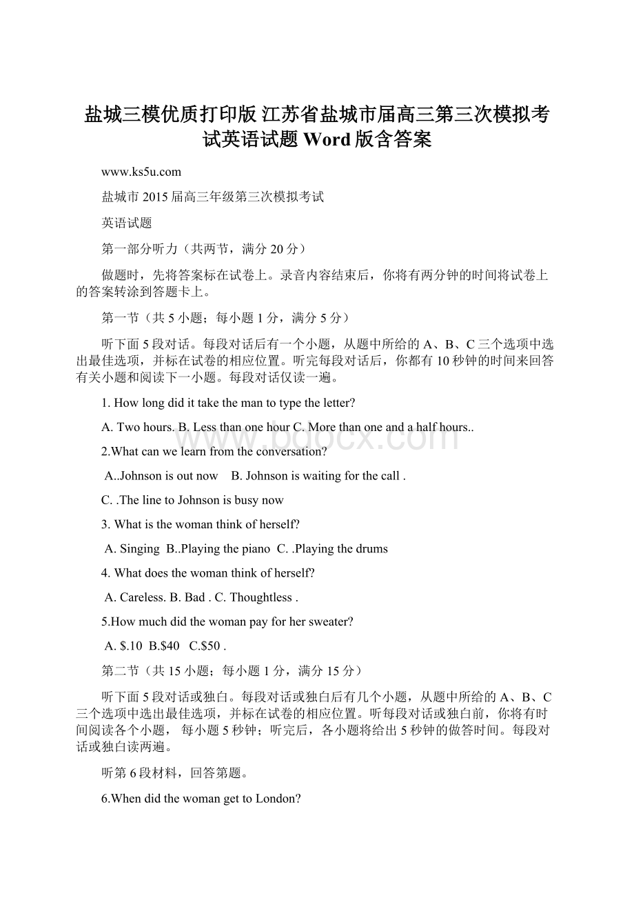 盐城三模优质打印版 江苏省盐城市届高三第三次模拟考试英语试题 Word版含答案.docx