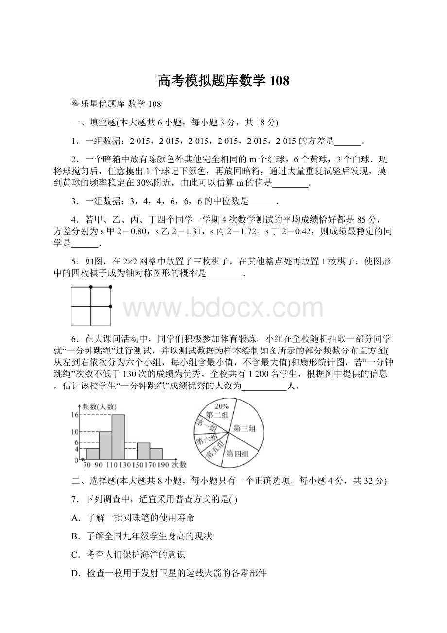 高考模拟题库数学108.docx