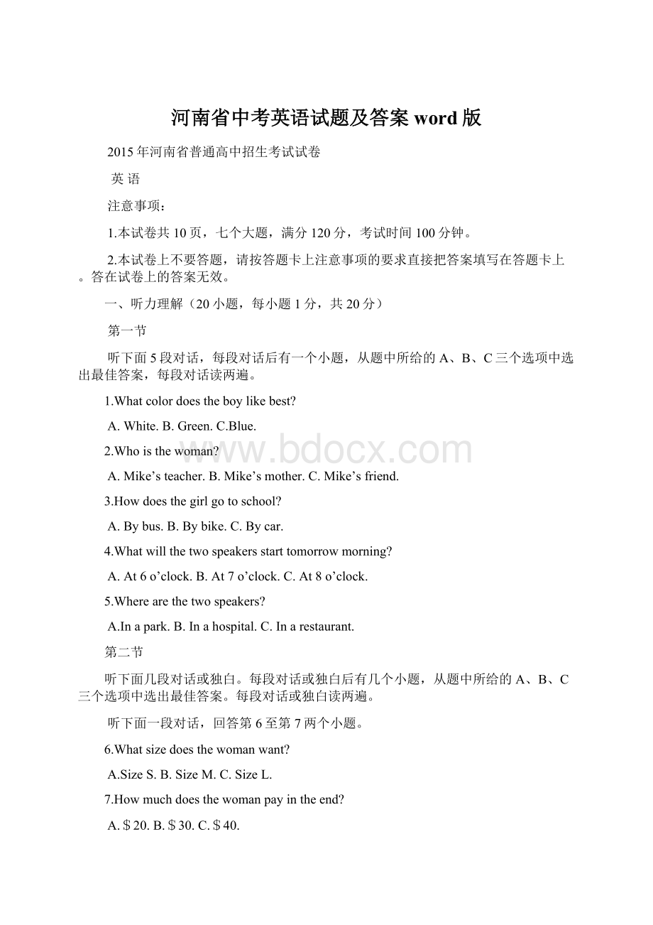 河南省中考英语试题及答案word版Word文档下载推荐.docx_第1页