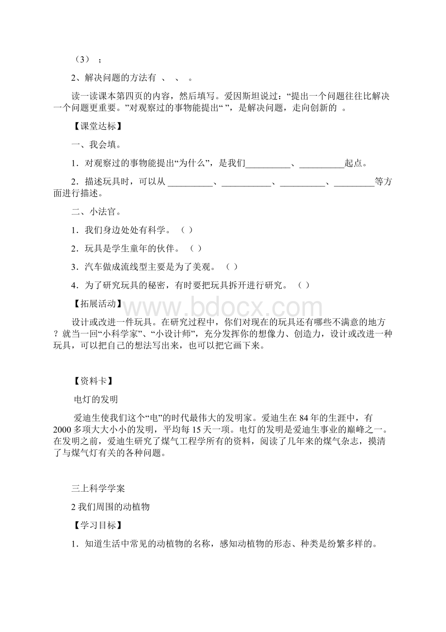 小学三年科学上册单元课堂达标试题及答案 全册Word文件下载.docx_第2页