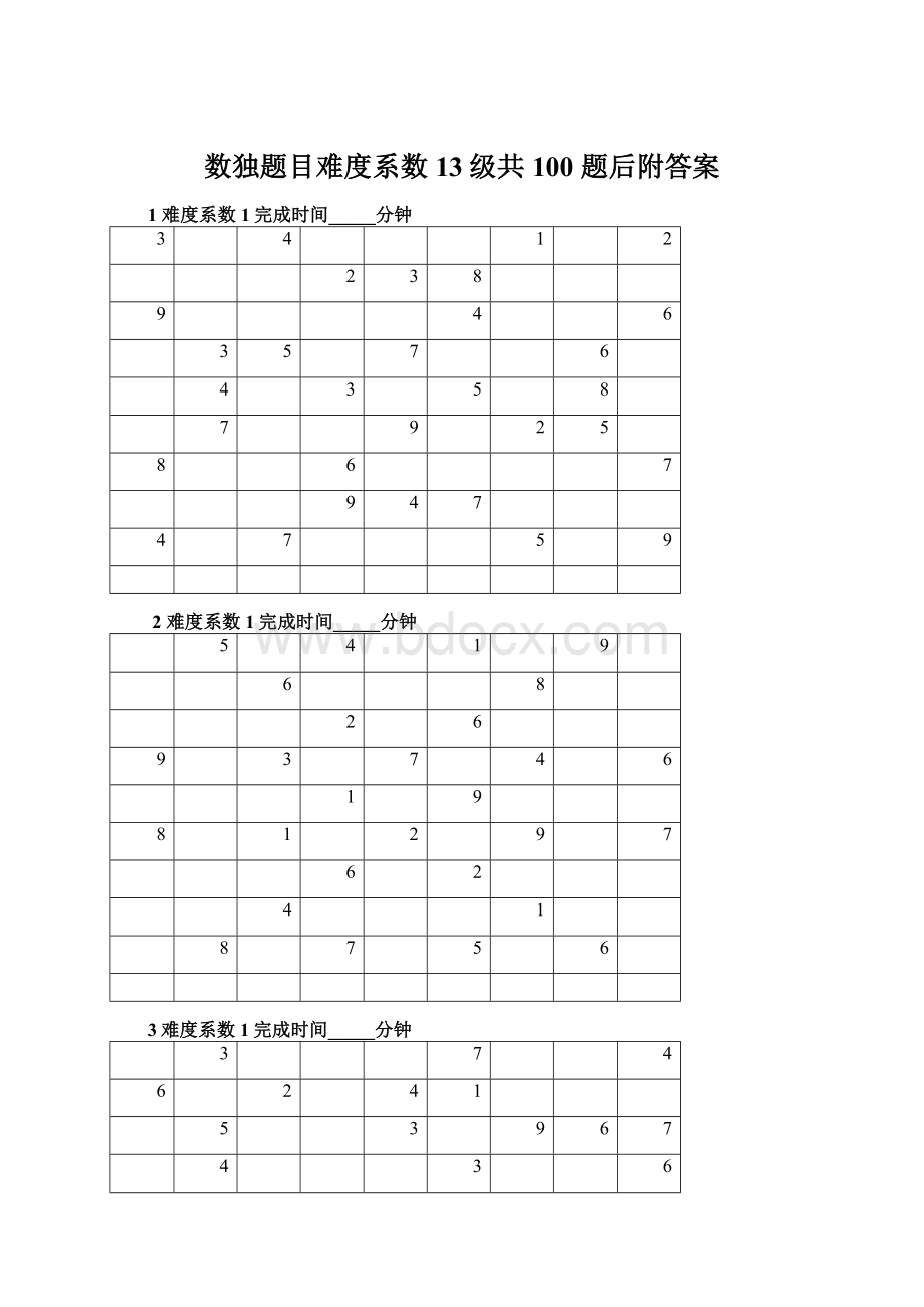 数独题目难度系数13级共100题后附答案.docx_第1页