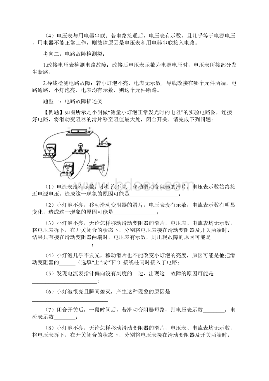 初中物理讲义电路故障分析Word文档下载推荐.docx_第2页