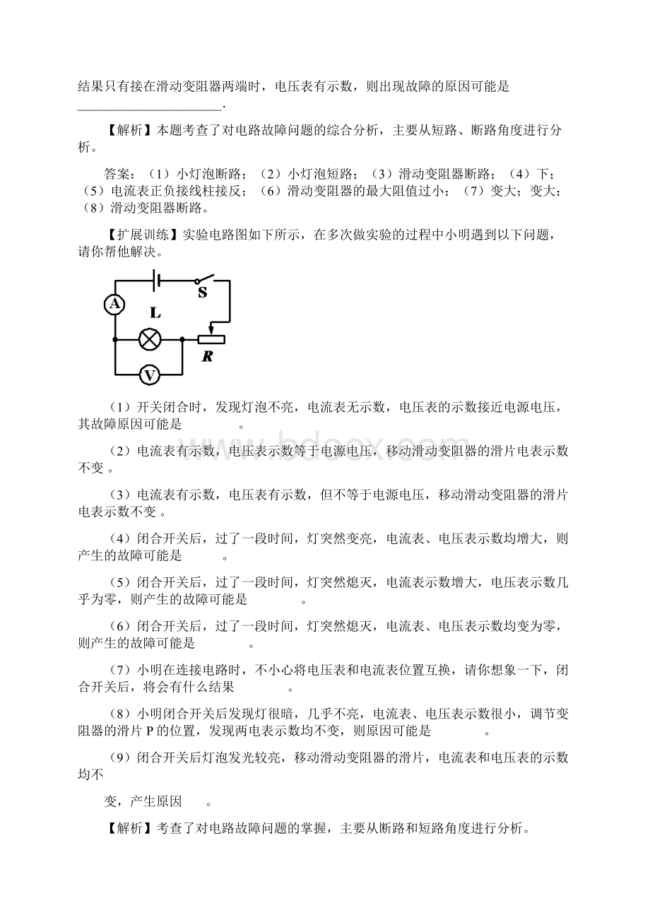 初中物理讲义电路故障分析Word文档下载推荐.docx_第3页