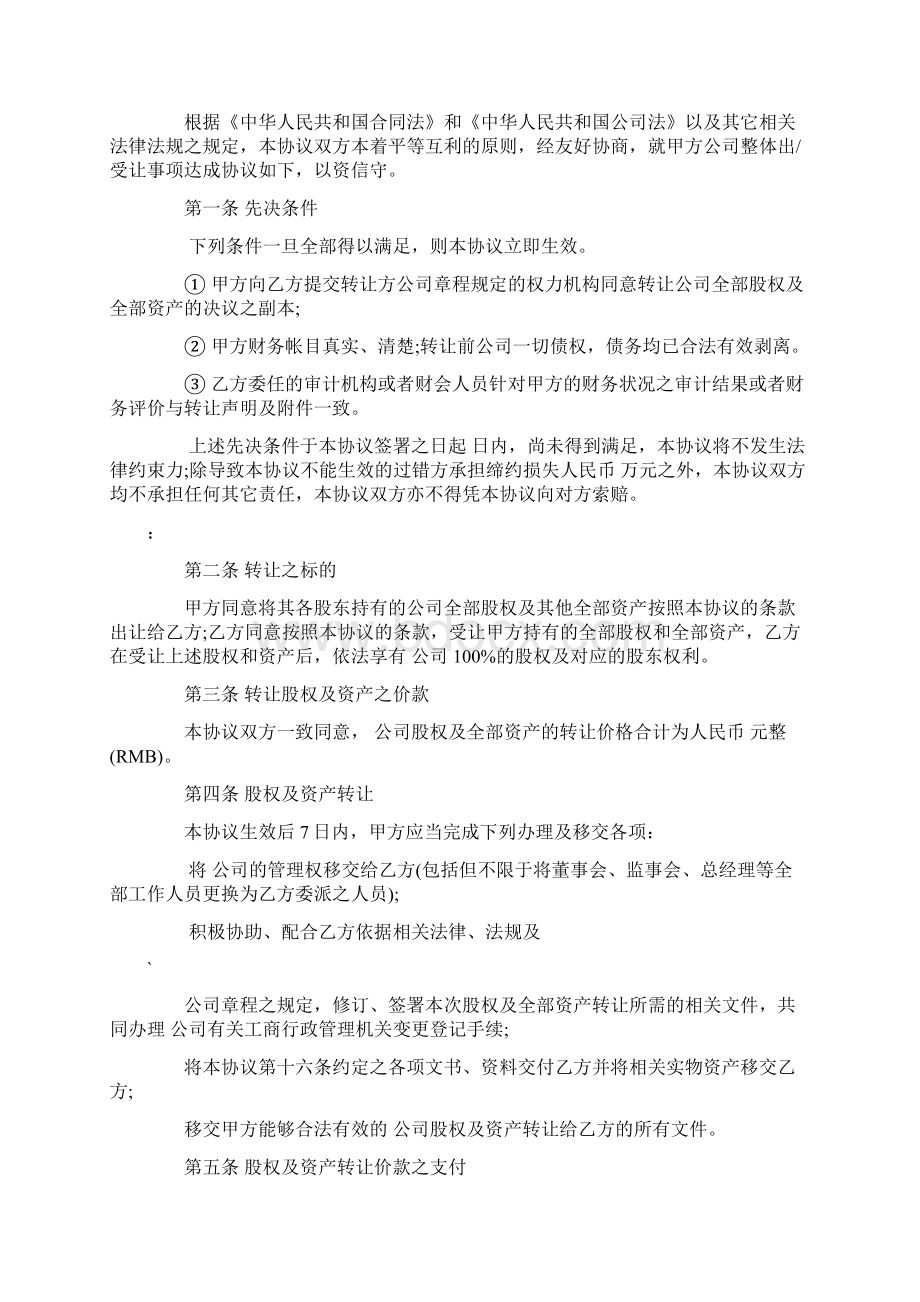 收购协议书范本Word文件下载.docx_第2页