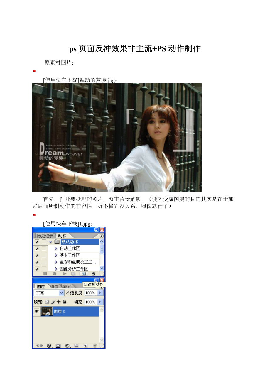 ps页面反冲效果非主流+PS动作制作.docx_第1页