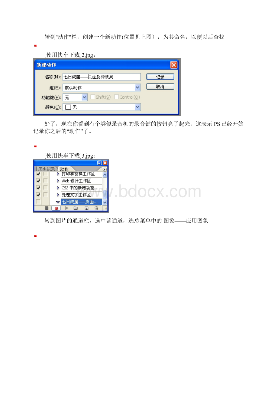 ps页面反冲效果非主流+PS动作制作.docx_第2页