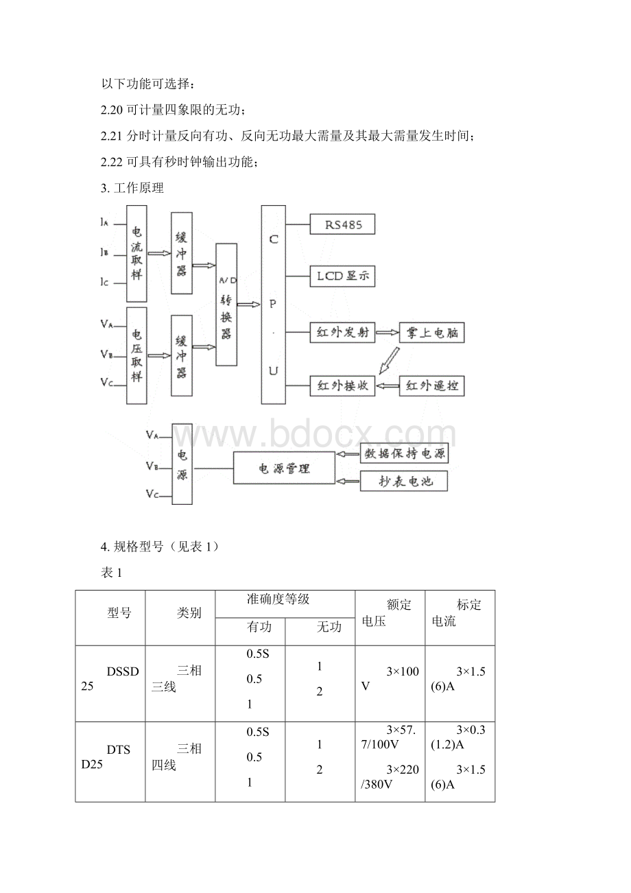 DTSD25珠海国测6EJ多功能使用说明书080714.docx_第3页