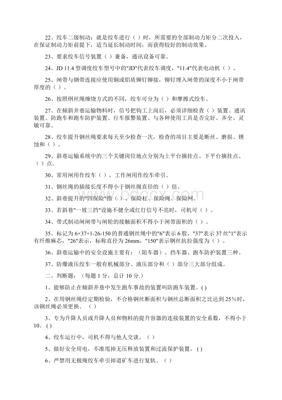 煤矿小绞车工考试复习题.docx_第2页