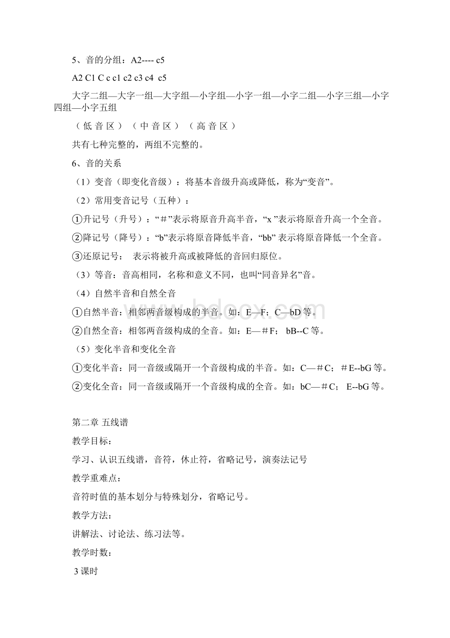 基本乐理教案我的乐理Word文档格式.docx_第2页