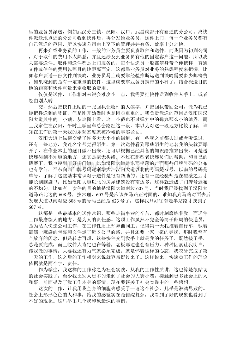 精选大学生寒假快递实践报告Word文件下载.docx_第3页