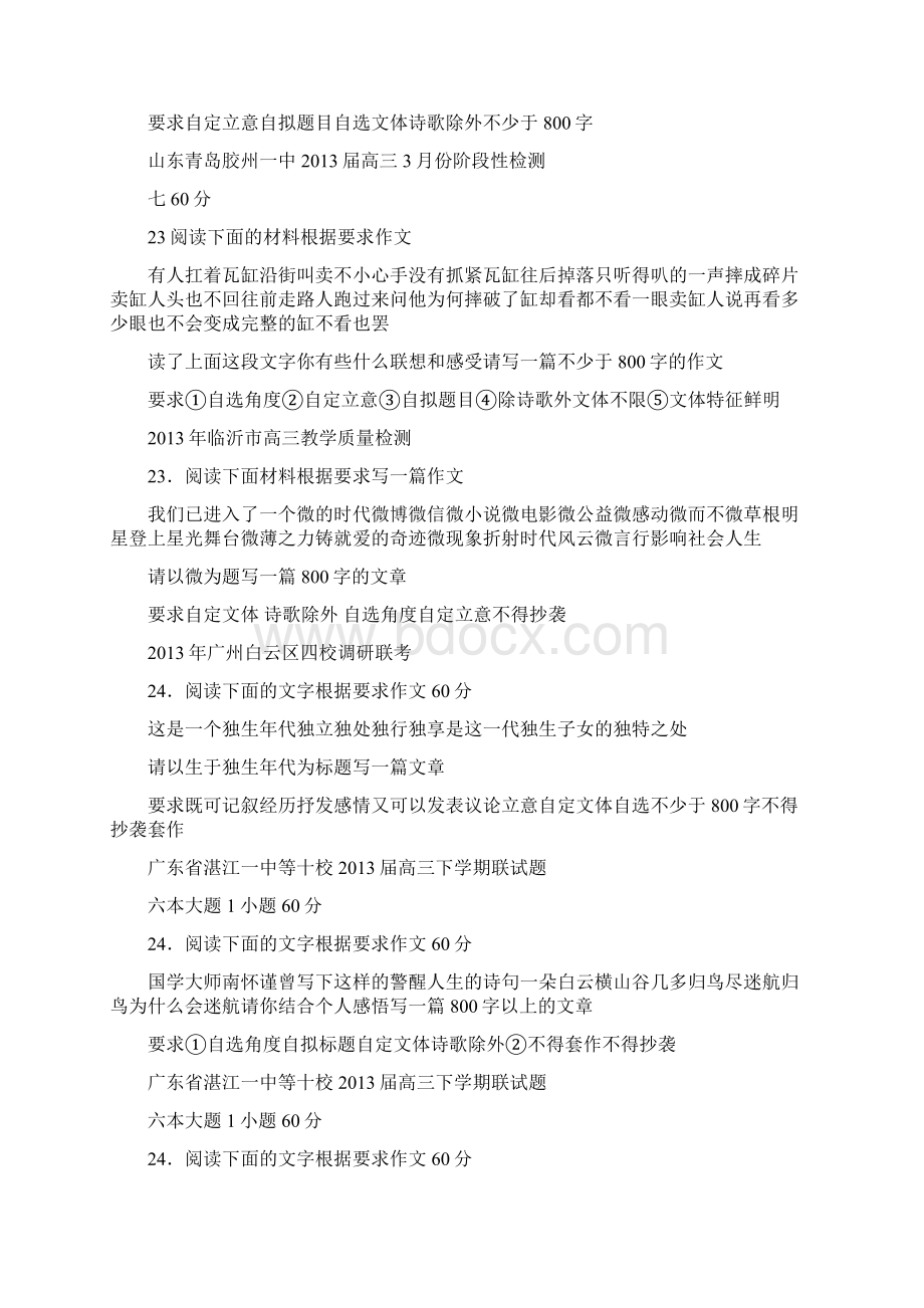 全国各地高考语文一模作文汇编.docx_第3页