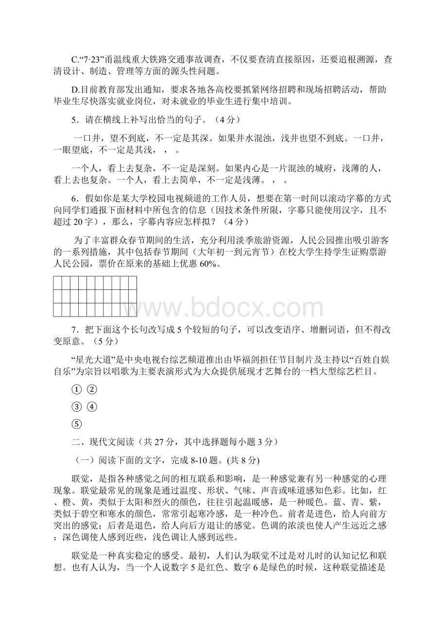 浙江省江山实验中学届高三上学期第一次阶段性测试语文试题 Word版含答案Word文件下载.docx_第2页