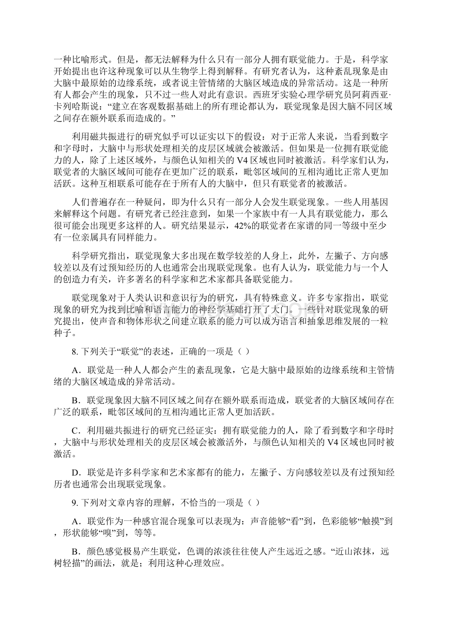 浙江省江山实验中学届高三上学期第一次阶段性测试语文试题 Word版含答案Word文件下载.docx_第3页