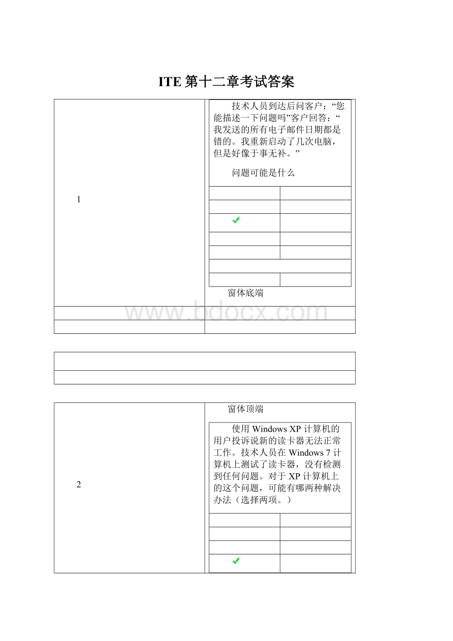 ITE第十二章考试答案文档格式.docx