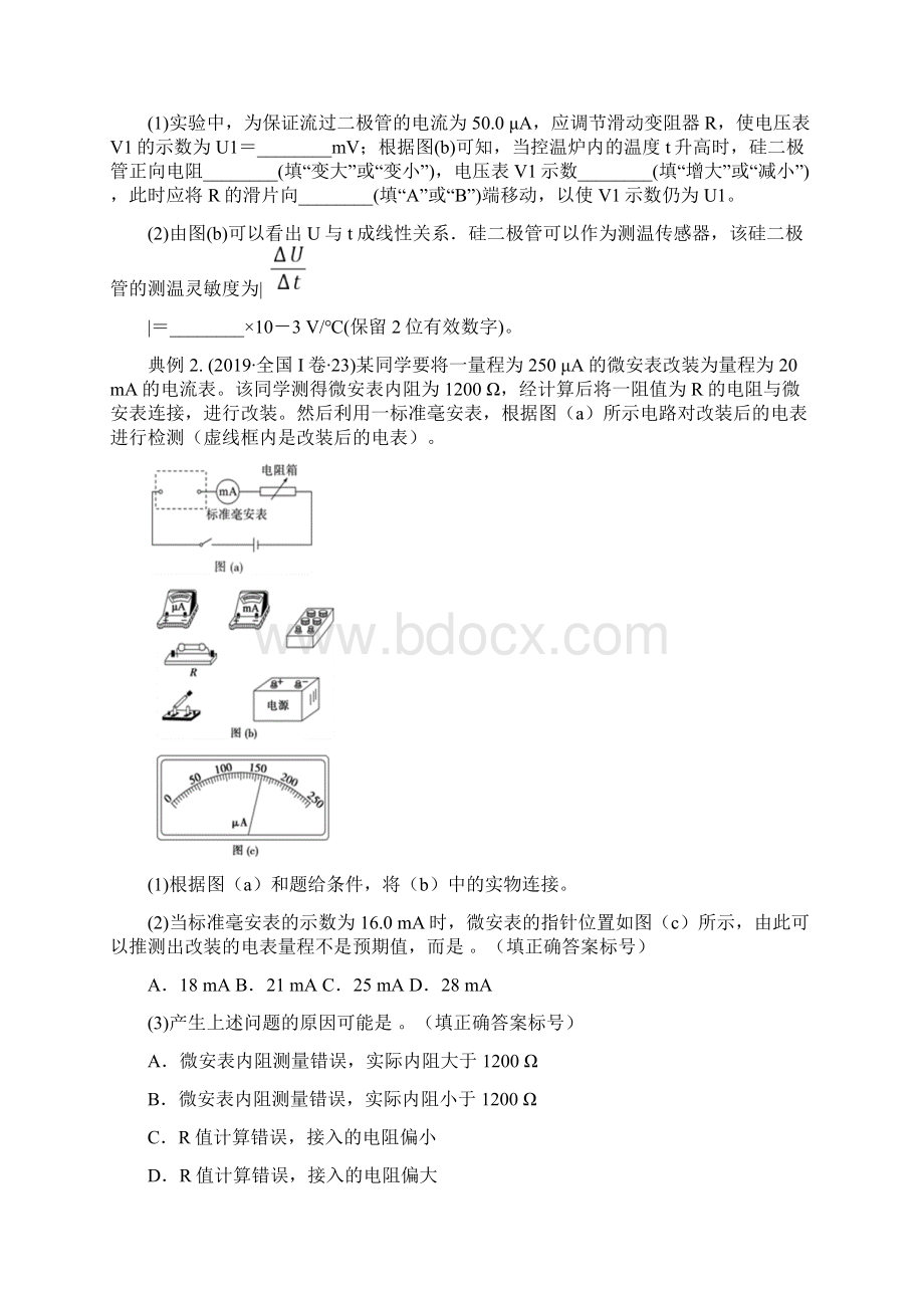 届高考物理二轮专题复习与闭合电路欧姆定律有关的实验Word格式.docx_第2页