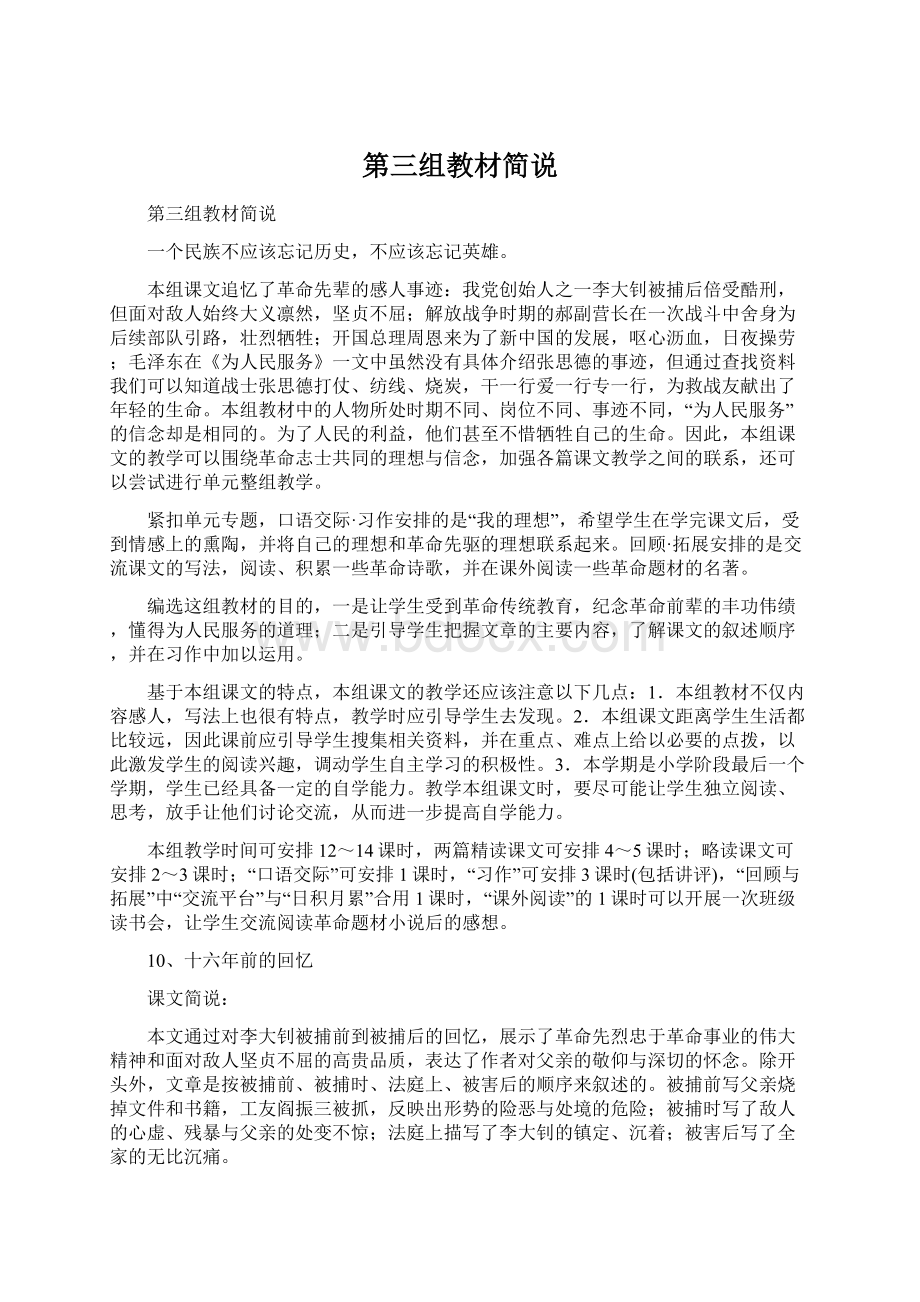 第三组教材简说Word下载.docx