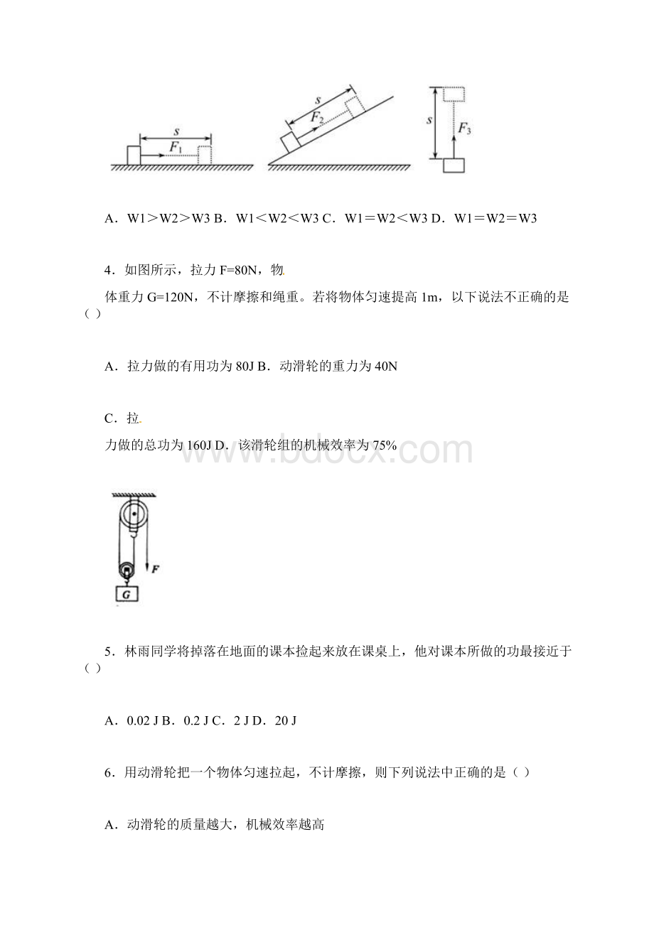 《功和机械能》单元检测题四.docx_第2页