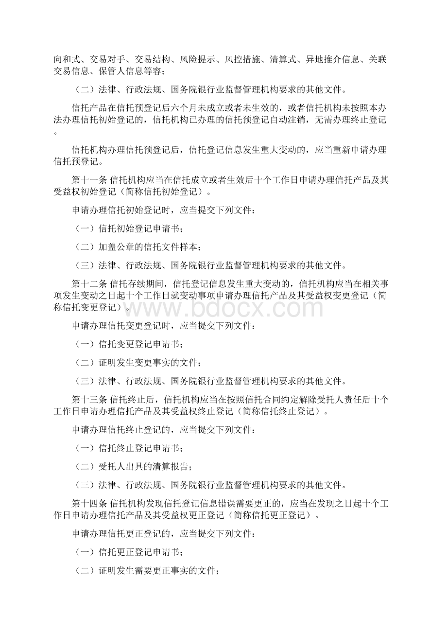 信托登记管理办法.docx_第2页