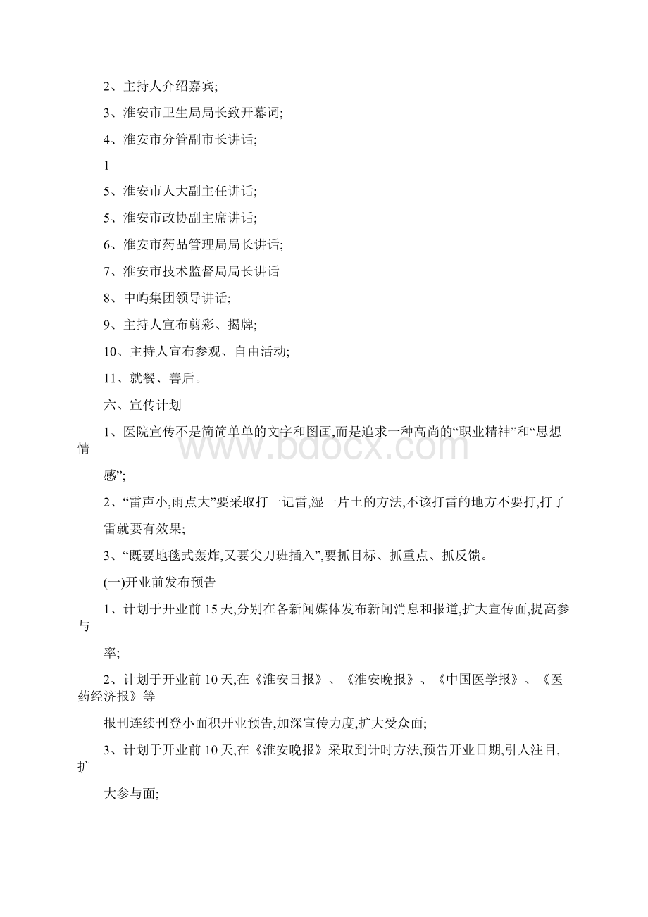 医院开业策划.docx_第2页