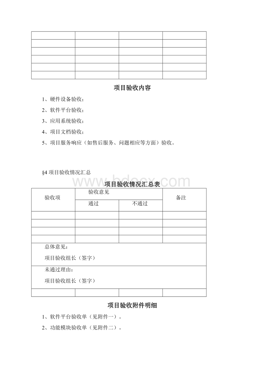 软件开发项目验收报告总结归纳.docx_第3页