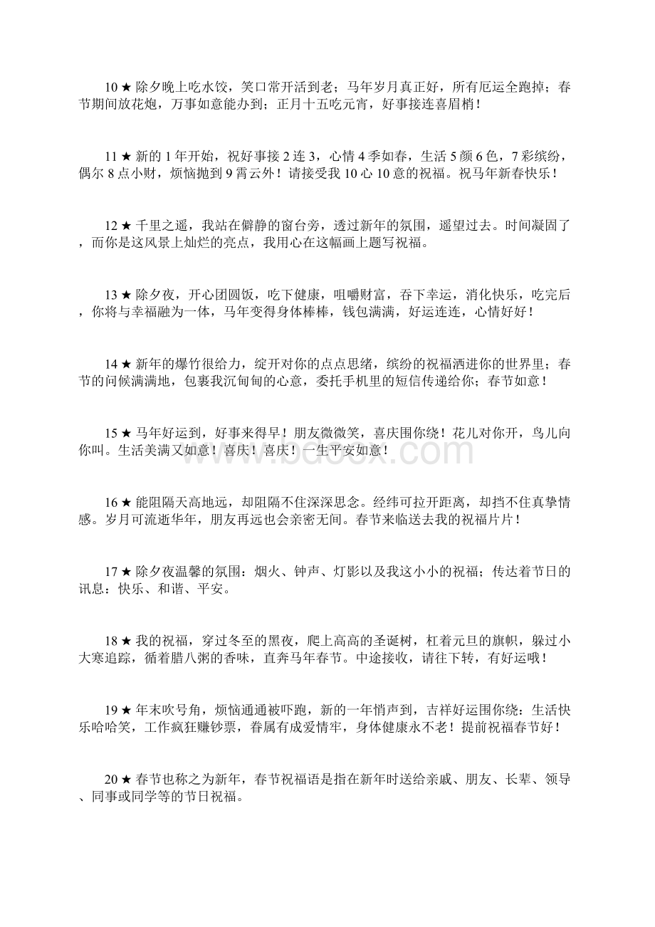 民勤县协和医院马年春节祝福语.docx_第2页