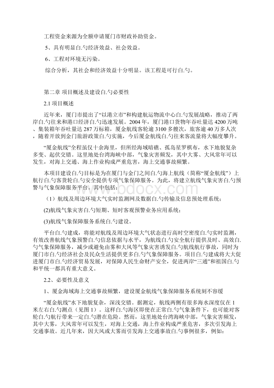 XX航空航线气象保障预警服务系统开发建设项目可行性方案文档格式.docx_第3页