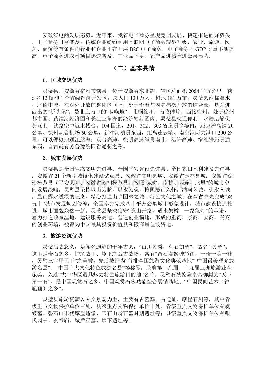 灵璧县电子商务发展规划.docx_第3页