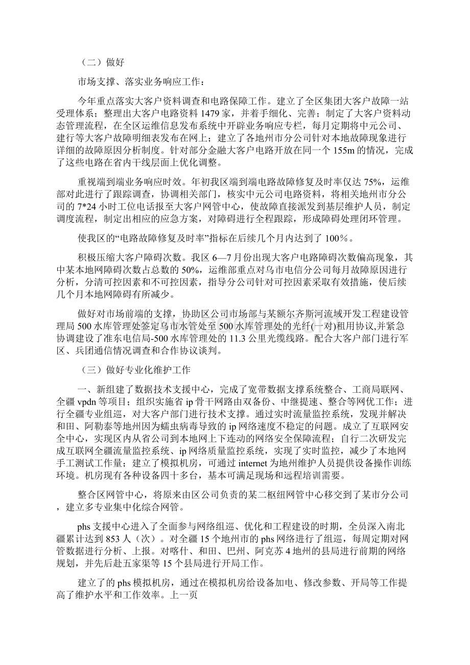 电信装维年终总结Word下载.docx_第2页