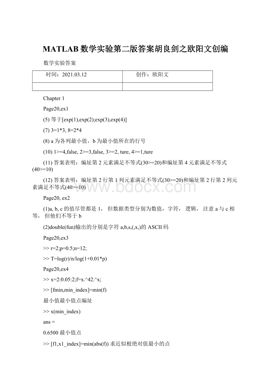 MATLAB数学实验第二版答案胡良剑之欧阳文创编Word文件下载.docx_第1页