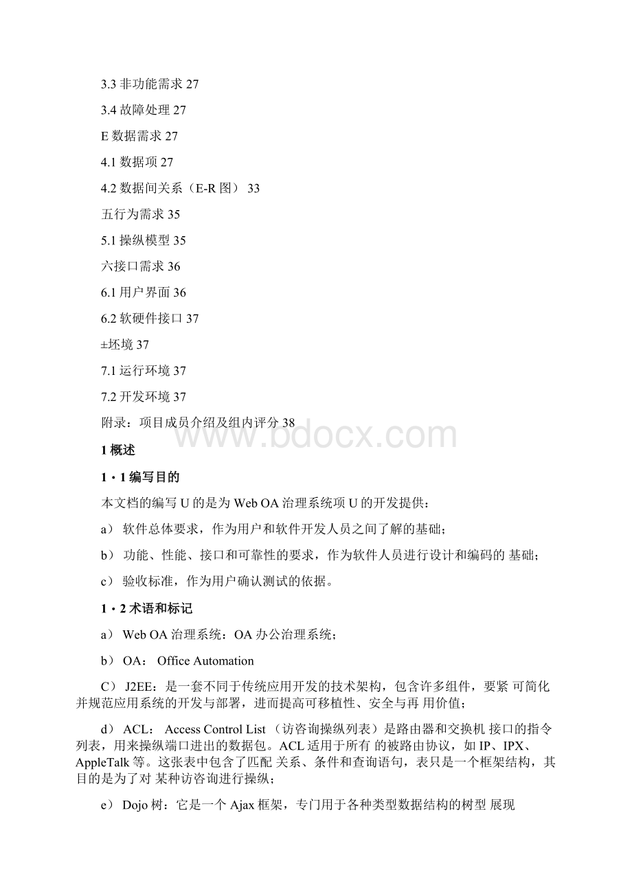 OA管理系统需求分析文档格式.docx_第2页