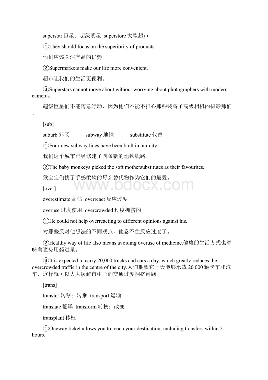 届高考英语二轮复习 阅读中的常见词汇 妙招1 依据前后缀归类记单词学案Word下载.docx_第3页