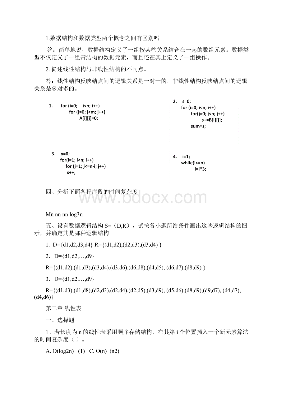 太原理工大学数据结构试题库及答案Word格式.docx_第3页