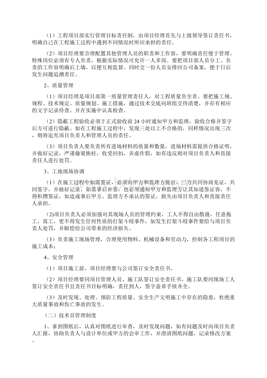 项目部日常管理制度Word文档下载推荐.docx_第2页