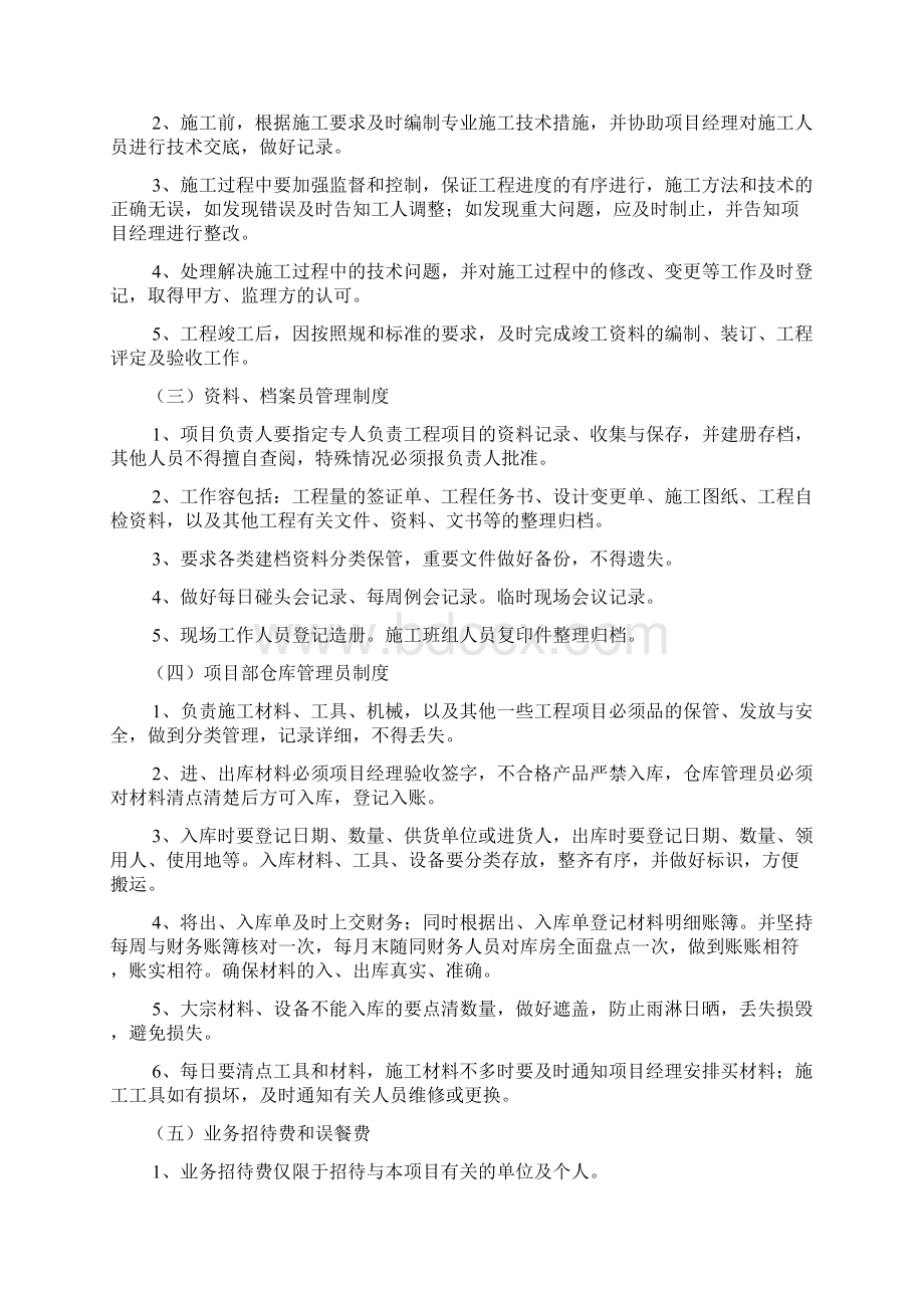 项目部日常管理制度Word文档下载推荐.docx_第3页