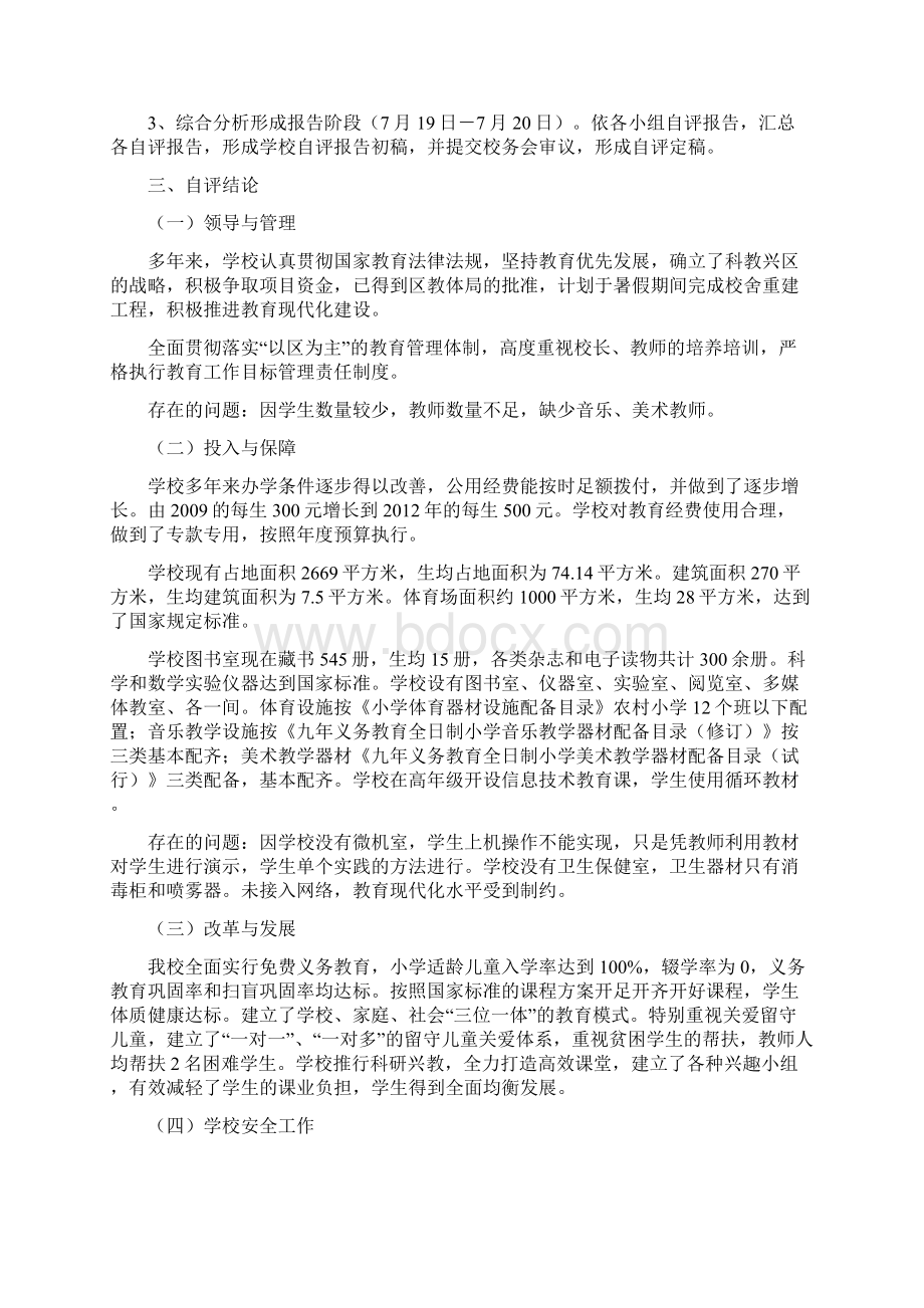 综合督导评估自查报告.docx_第2页